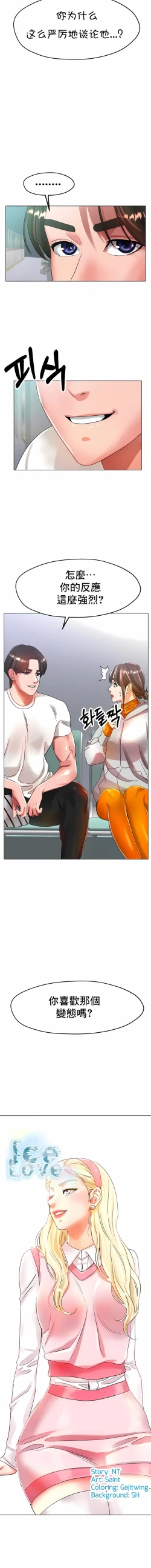 Page 366 of 冰上之爱 | 冰上之愛 1-35 END