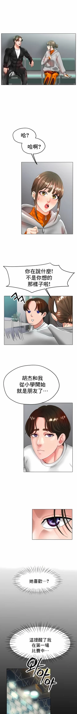 Page 367 of 冰上之爱 | 冰上之愛 1-35 END