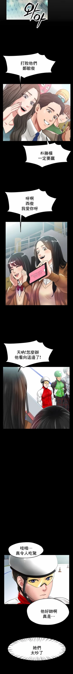 Page 368 of 冰上之爱 | 冰上之愛 1-35 END