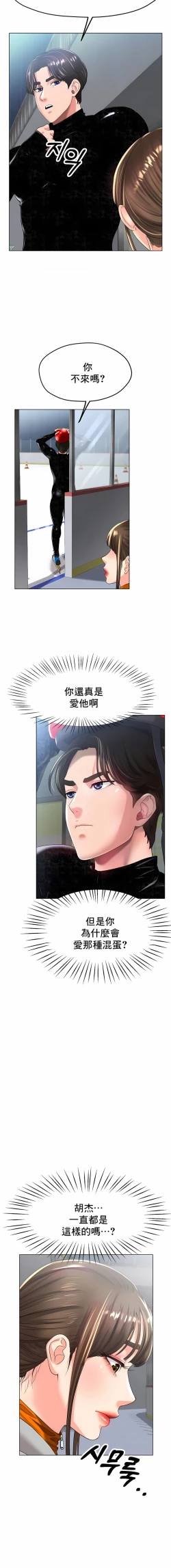 Page 371 of 冰上之爱 | 冰上之愛 1-35 END