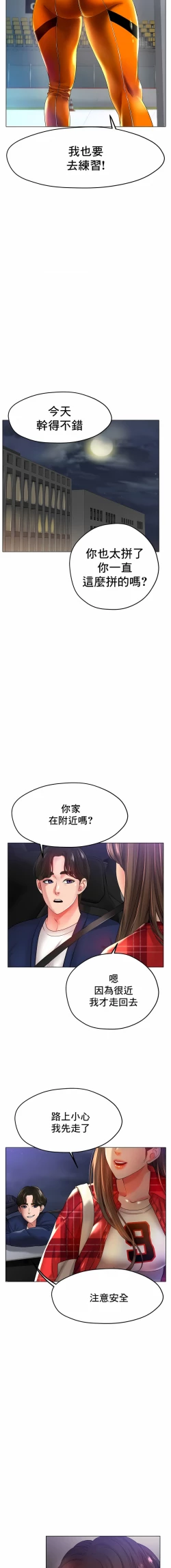 Page 374 of 冰上之爱 | 冰上之愛 1-35 END