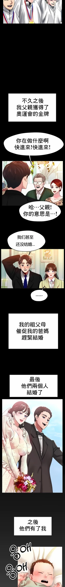 Page 394 of 冰上之爱 | 冰上之愛 1-35 END