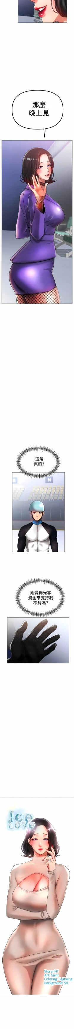 Page 505 of 冰上之爱 | 冰上之愛 1-35 END