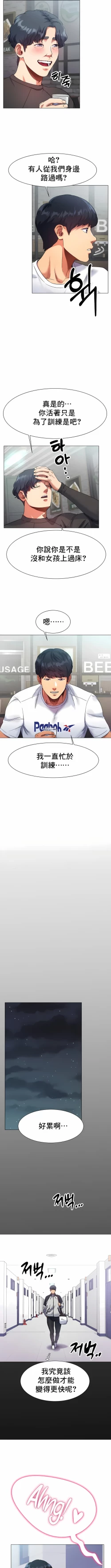 Page 8 of 冰上之爱 | 冰上之愛 1-35 END