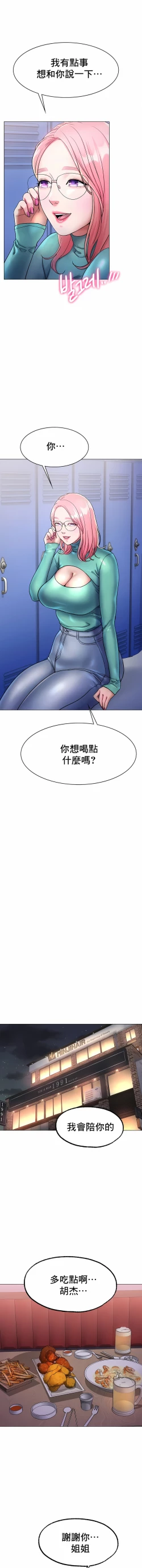 Page 97 of 冰上之爱 | 冰上之愛 1-35 END