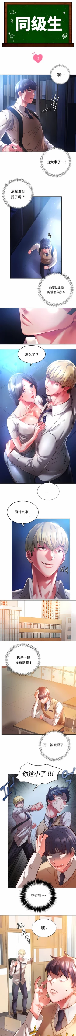Page 13 of 同级生 | 同級生 | 同学！好久不见 | 同學！好久不見 1-41 END