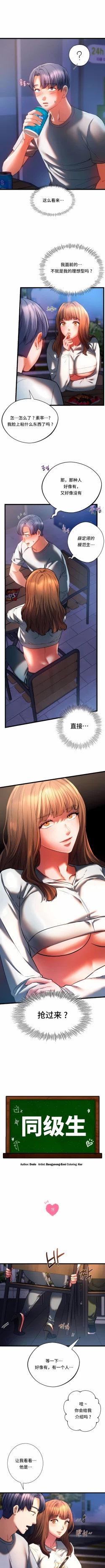 Page 183 of 同级生 | 同級生 | 同学！好久不见 | 同學！好久不見 1-41 END