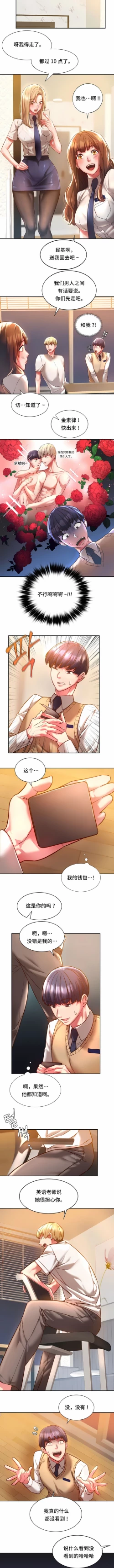 Page 19 of 同级生 | 同級生 | 同学！好久不见 | 同學！好久不見 1-41 END