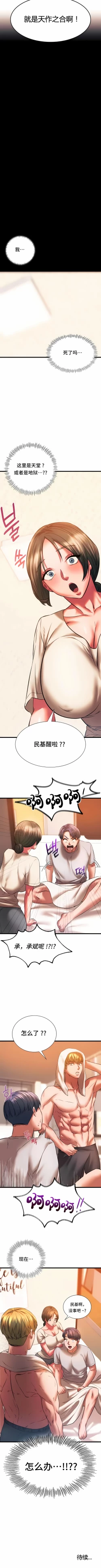 Page 222 of 同级生 | 同級生 | 同学！好久不见 | 同學！好久不見 1-41 END