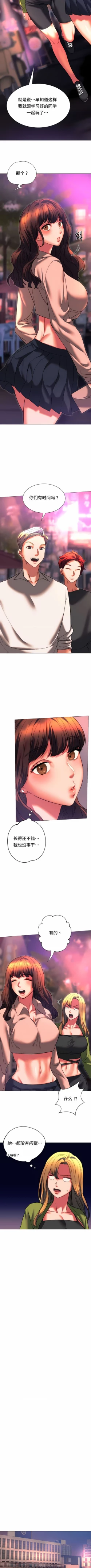 Page 238 of 同级生 | 同級生 | 同学！好久不见 | 同學！好久不見 1-41 END