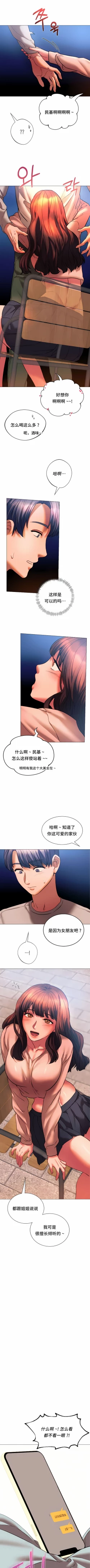 Page 246 of 同级生 | 同級生 | 同学！好久不见 | 同學！好久不見 1-41 END