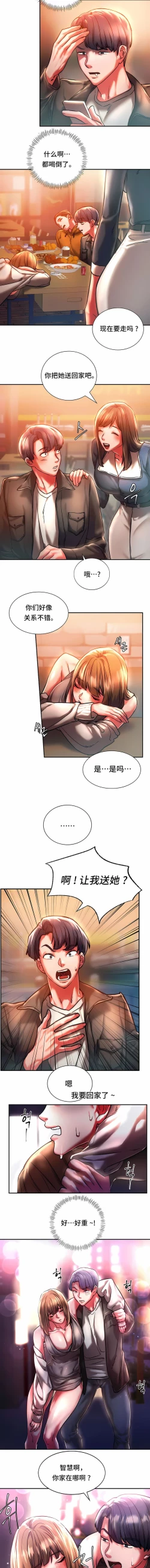 Page 31 of 同级生 | 同級生 | 同学！好久不见 | 同學！好久不見 1-41 END