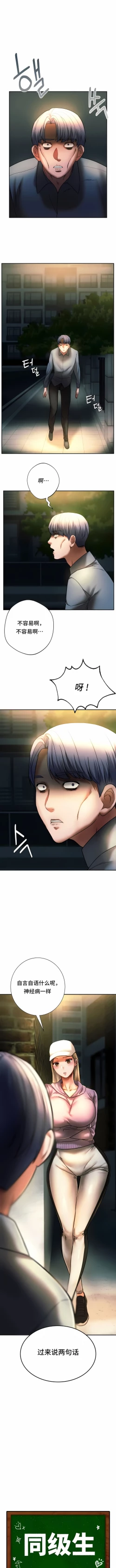 Page 363 of 同级生 | 同級生 | 同学！好久不见 | 同學！好久不見 1-41 END