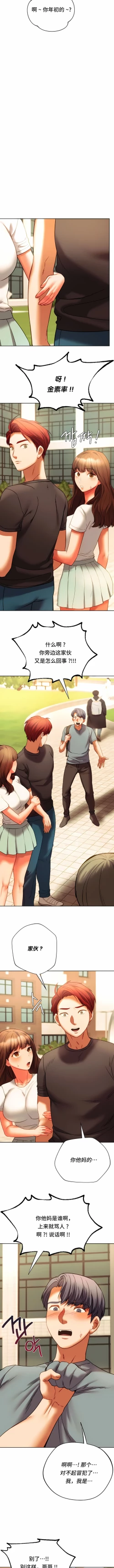 Page 387 of 同级生 | 同級生 | 同学！好久不见 | 同學！好久不見 1-41 END