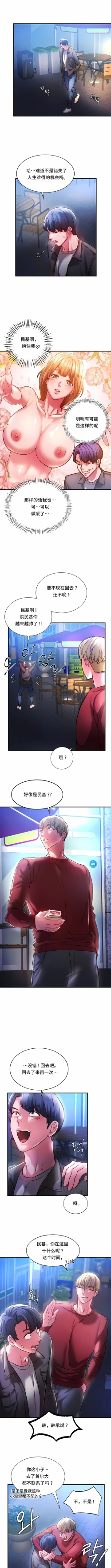 Page 38 of 同级生 | 同級生 | 同学！好久不见 | 同學！好久不見 1-41 END