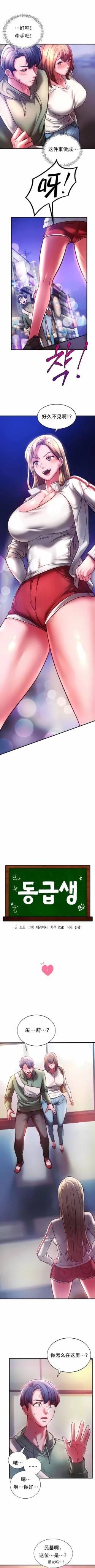 Page 63 of 同级生 | 同級生 | 同学！好久不见 | 同學！好久不見 1-41 END