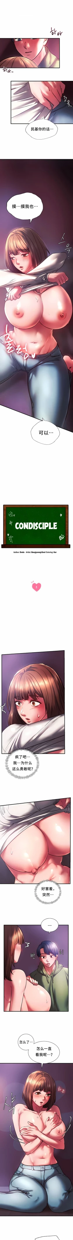 Page 73 of 同级生 | 同級生 | 同学！好久不见 | 同學！好久不見 1-41 END