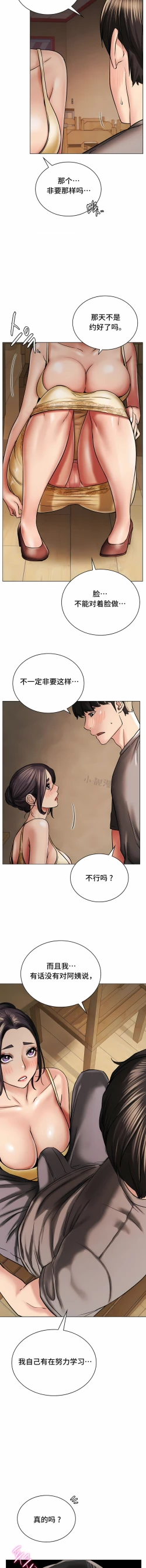 Page 223 of 同一屋檐下 | 一屋之下 | 当我们住在一起 | 當我們住在一起 1-52 END