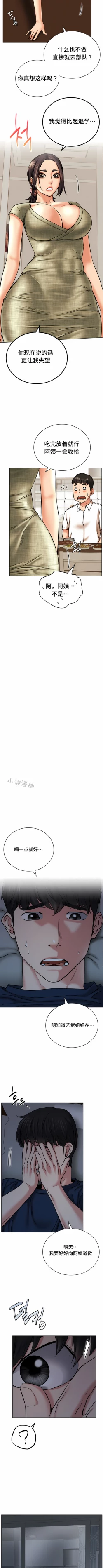 Page 392 of 同一屋檐下 | 一屋之下 | 当我们住在一起 | 當我們住在一起 1-52 END