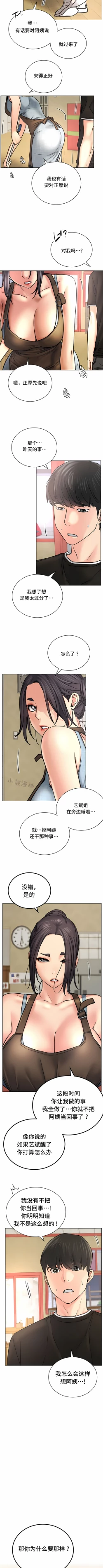 Page 394 of 同一屋檐下 | 一屋之下 | 当我们住在一起 | 當我們住在一起 1-52 END