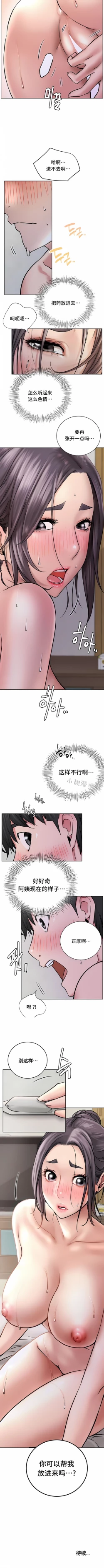 Page 517 of 同一屋檐下 | 一屋之下 | 当我们住在一起 | 當我們住在一起 1-52 END