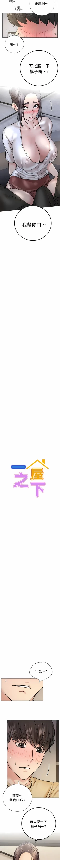 Page 618 of 同一屋檐下 | 一屋之下 | 当我们住在一起 | 當我們住在一起 1-52 END