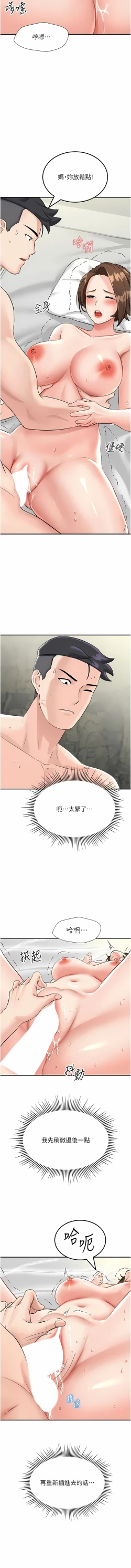 Page 107 of 我和继母的荒岛求生记 | 我和繼母的荒島求生記 1-30 END