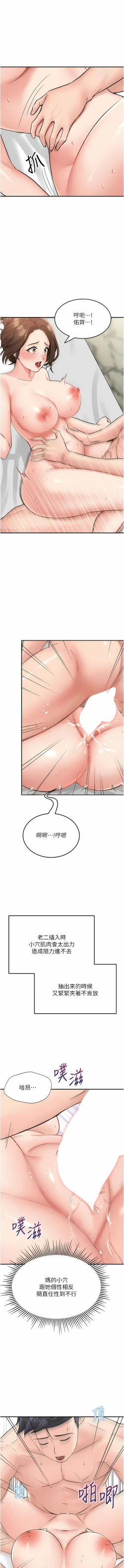 Page 115 of 我和继母的荒岛求生记 | 我和繼母的荒島求生記 1-30 END