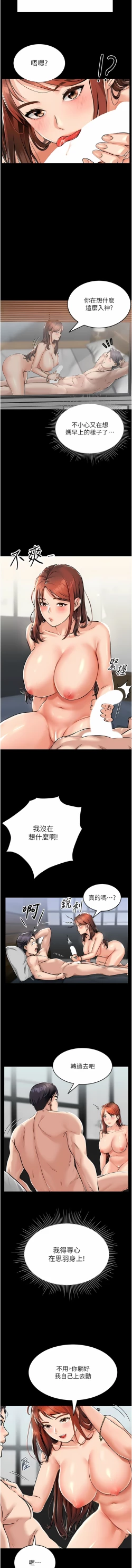 Page 11 of 我和继母的荒岛求生记 | 我和繼母的荒島求生記 1-30 END