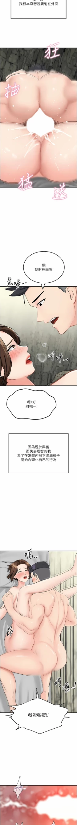 Page 124 of 我和继母的荒岛求生记 | 我和繼母的荒島求生記 1-30 END