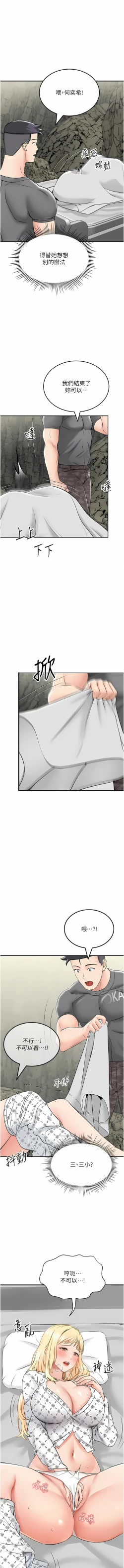 Page 127 of 我和继母的荒岛求生记 | 我和繼母的荒島求生記 1-30 END