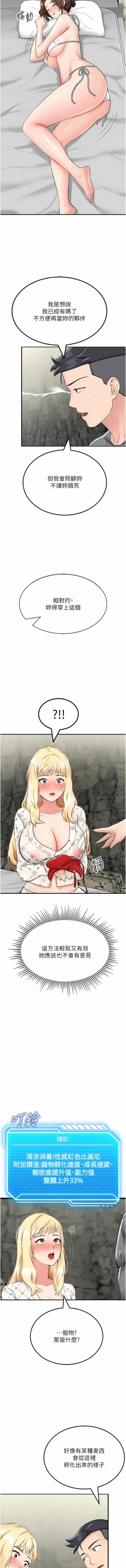 Page 132 of 我和继母的荒岛求生记 | 我和繼母的荒島求生記 1-30 END