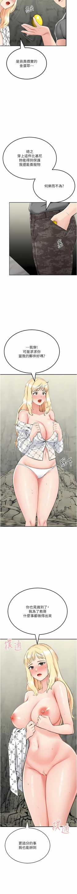 Page 133 of 我和继母的荒岛求生记 | 我和繼母的荒島求生記 1-30 END