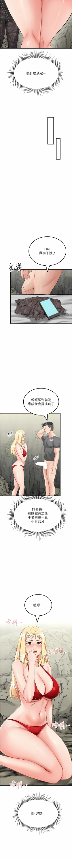 Page 137 of 我和继母的荒岛求生记 | 我和繼母的荒島求生記 1-30 END