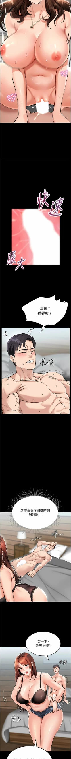 Page 13 of 我和继母的荒岛求生记 | 我和繼母的荒島求生記 1-30 END