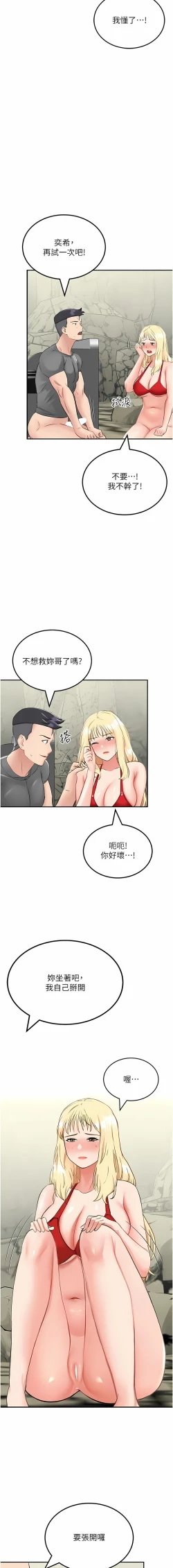 Page 143 of 我和继母的荒岛求生记 | 我和繼母的荒島求生記 1-30 END