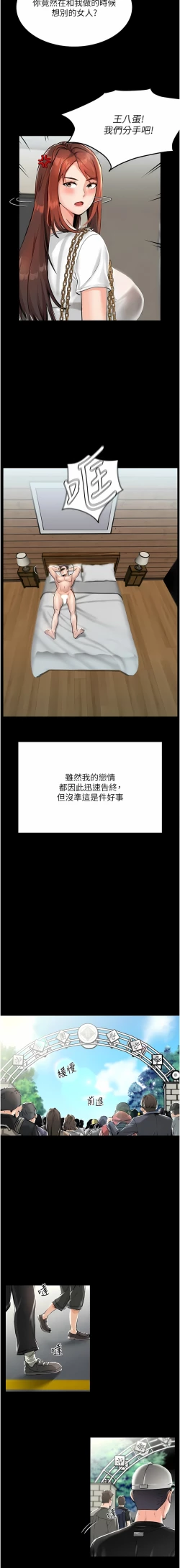 Page 14 of 我和继母的荒岛求生记 | 我和繼母的荒島求生記 1-30 END