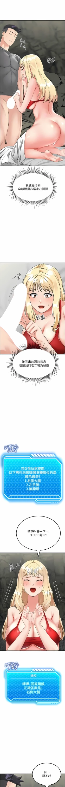 Page 150 of 我和继母的荒岛求生记 | 我和繼母的荒島求生記 1-30 END