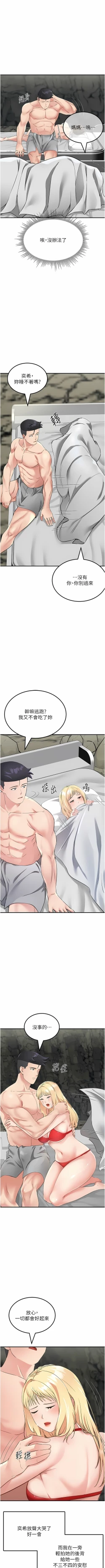 Page 155 of 我和继母的荒岛求生记 | 我和繼母的荒島求生記 1-30 END