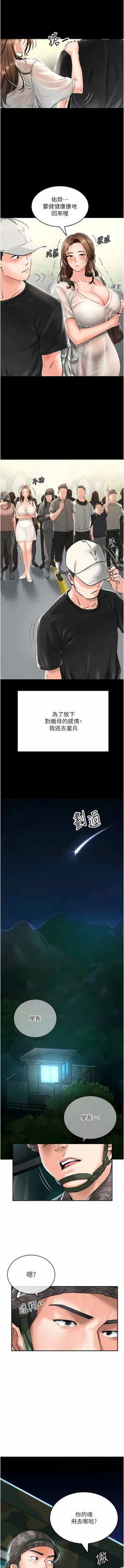 Page 15 of 我和继母的荒岛求生记 | 我和繼母的荒島求生記 1-30 END