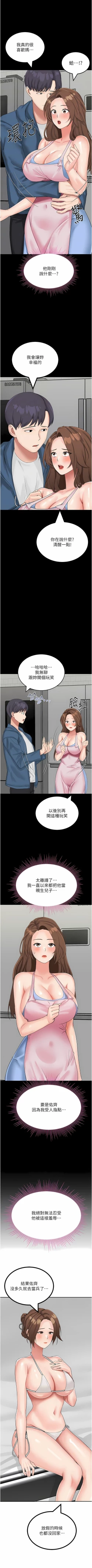 Page 183 of 我和继母的荒岛求生记 | 我和繼母的荒島求生記 1-30 END