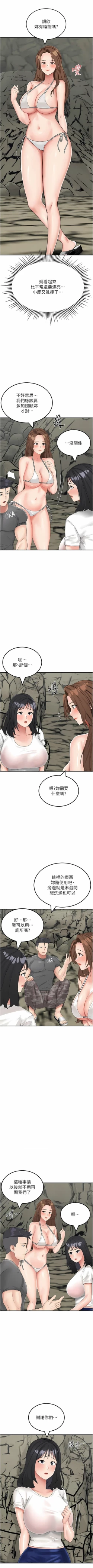 Page 187 of 我和继母的荒岛求生记 | 我和繼母的荒島求生記 1-30 END