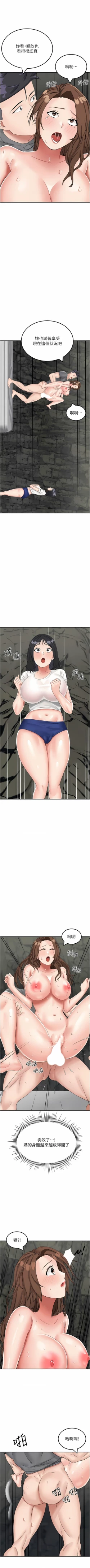 Page 212 of 我和继母的荒岛求生记 | 我和繼母的荒島求生記 1-30 END