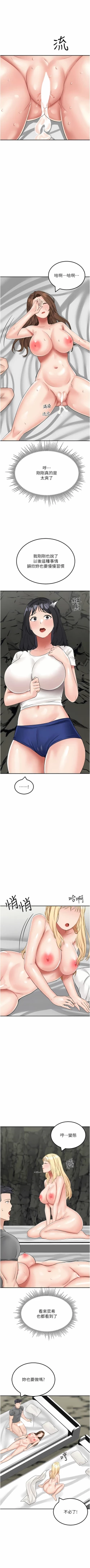 Page 215 of 我和继母的荒岛求生记 | 我和繼母的荒島求生記 1-30 END