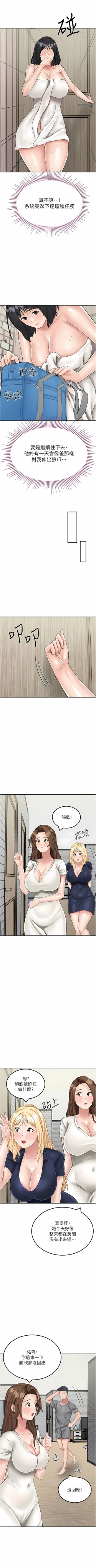 Page 224 of 我和继母的荒岛求生记 | 我和繼母的荒島求生記 1-30 END