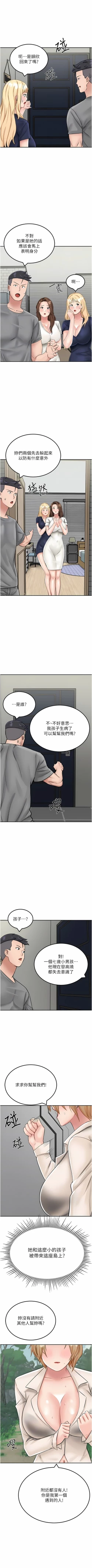 Page 226 of 我和继母的荒岛求生记 | 我和繼母的荒島求生記 1-30 END