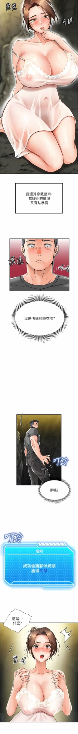 Page 22 of 我和继母的荒岛求生记 | 我和繼母的荒島求生記 1-30 END