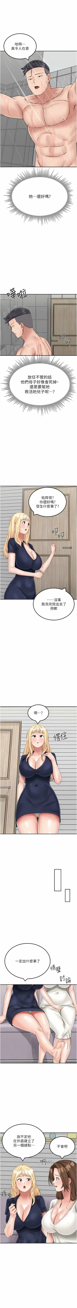 Page 236 of 我和继母的荒岛求生记 | 我和繼母的荒島求生記 1-30 END