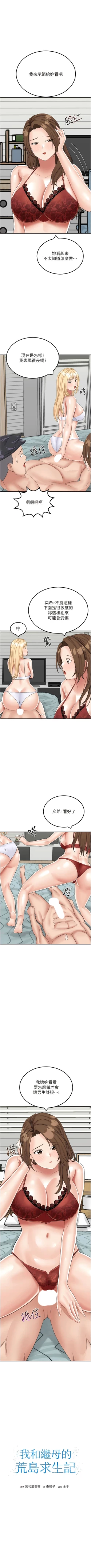 Page 245 of 我和继母的荒岛求生记 | 我和繼母的荒島求生記 1-30 END