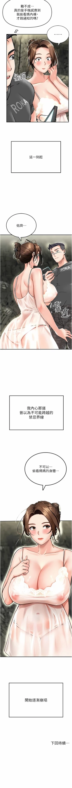 Page 25 of 我和继母的荒岛求生记 | 我和繼母的荒島求生記 1-30 END